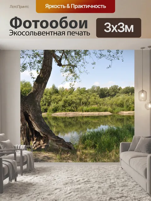 Фотообои Дерево, стоящее в воде