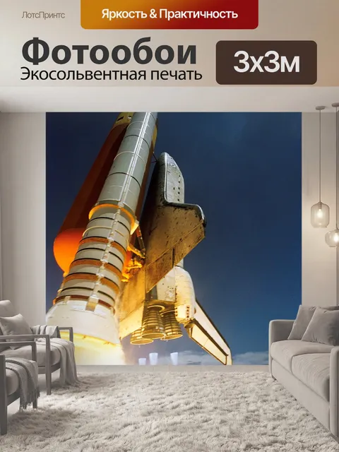 Фотообои Космический шатл