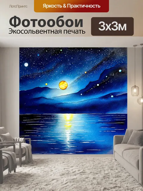 Фотообои создайте реалистичное ночное небо с яркими звездами и видимыми планетами