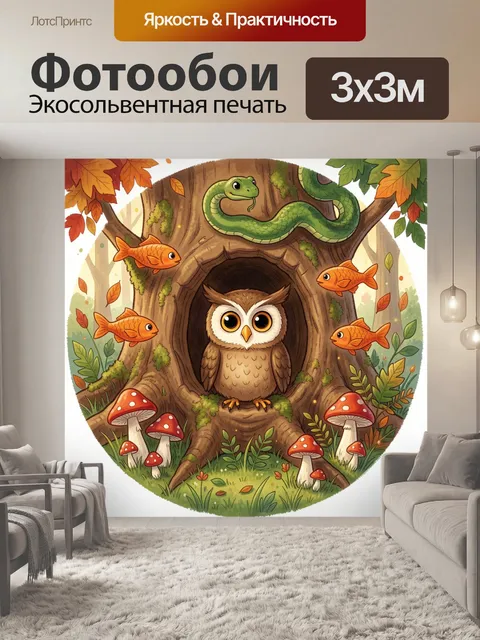Фотообои Сова в дупле среди осеннего леса