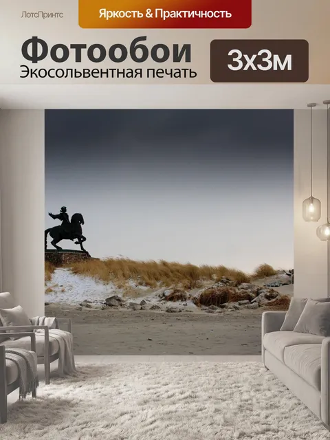 Фотообои Балтика