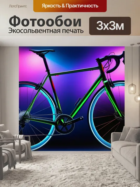 Фотообои с велосипедом