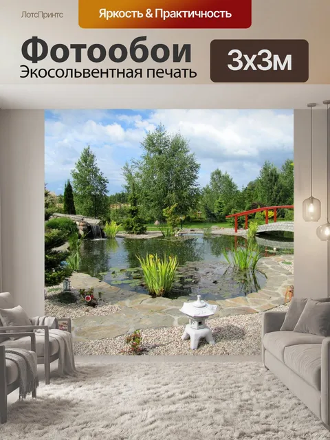 Фотообои Сад