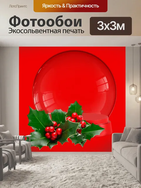 Фотообои Стеклянный шар с пуансеттией