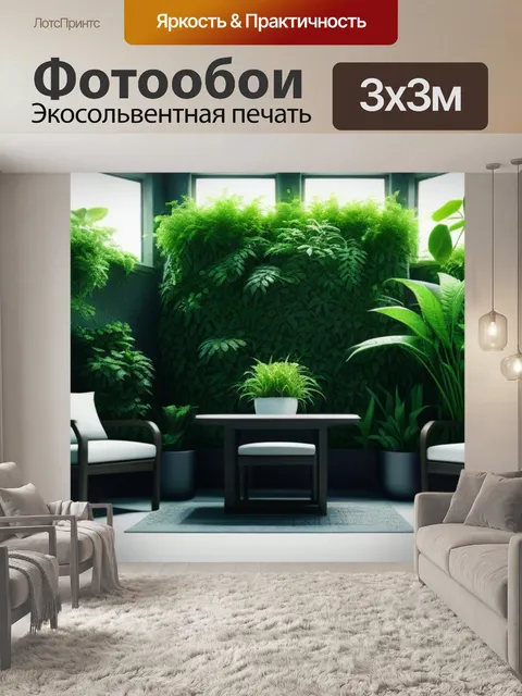 Фотообои чайный уголок с зелеными растениями
