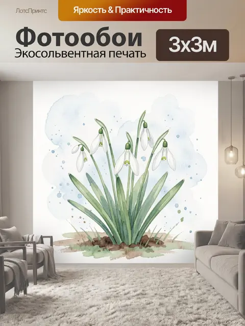300 × 300 см · Экосольвентная печать