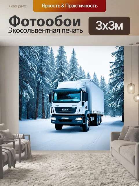 Фотообои снежный зимний пейзаж, где белый камаз, полностью загруженный молоком, движется по заснеженной дороге