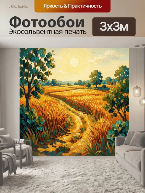 Фотообои Золотое поле под солнцем