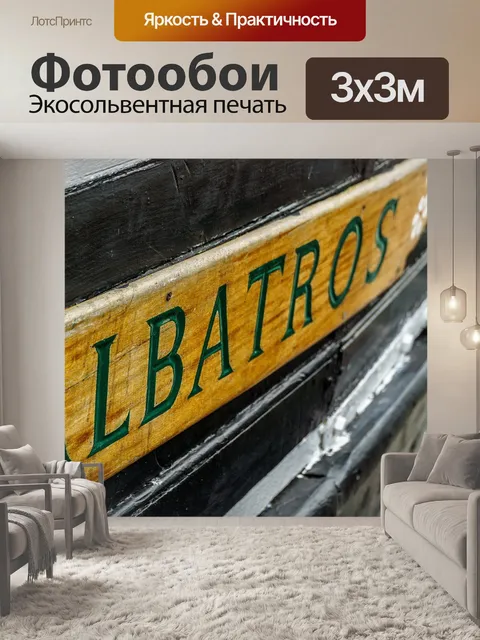 Фотообои Парусное судно