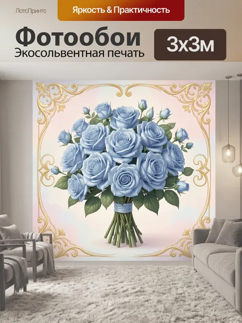 Фотообои Букет голубых роз в золоте