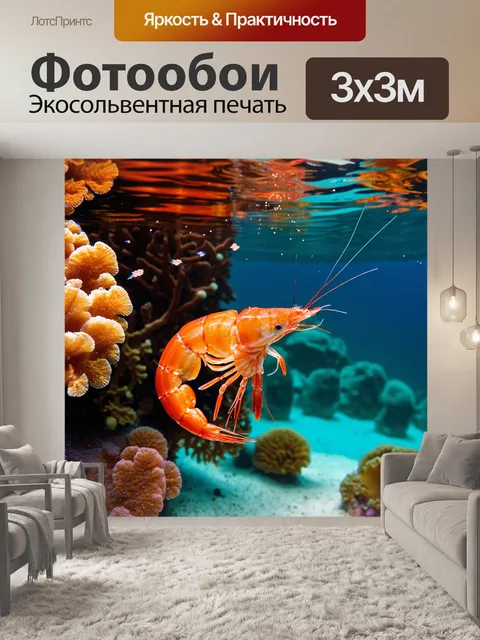 Фотообои красивое подводное изображение