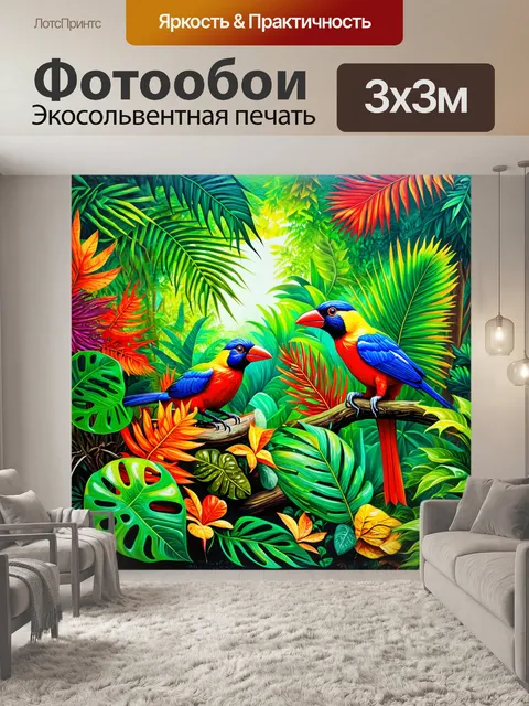 Фотообои тропический лес с яркими птицами и роскошными растениями, выполненный в яркой цветовой палитре акривой