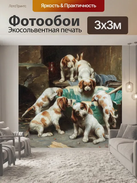 Фотообои Собаки щенки винтаж старые