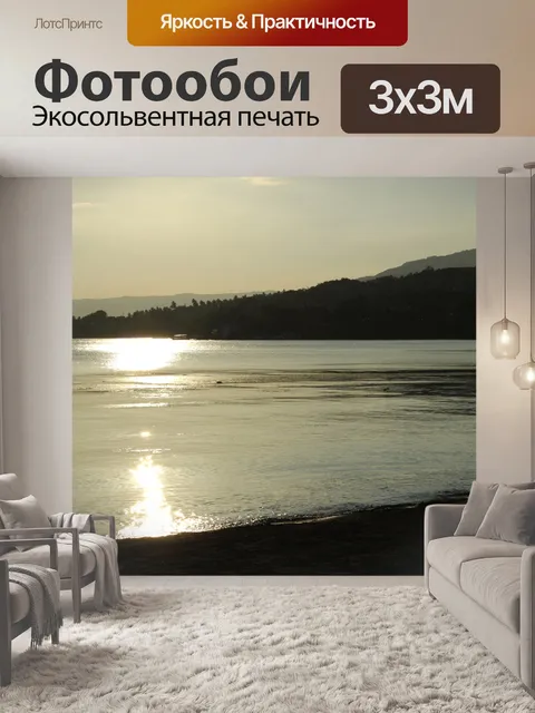 Фотообои Отражение солнца