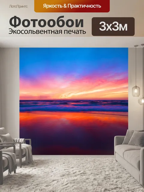 Фотообои Море