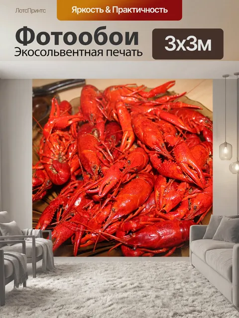 Фотообои Раки