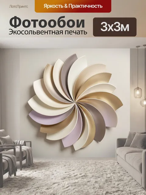 Фотообои Абстрактный цветок в бежевых тонах