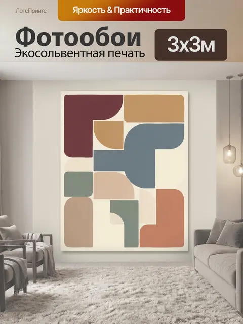 Фотообои Абстрактная геометрия в теплых тонах