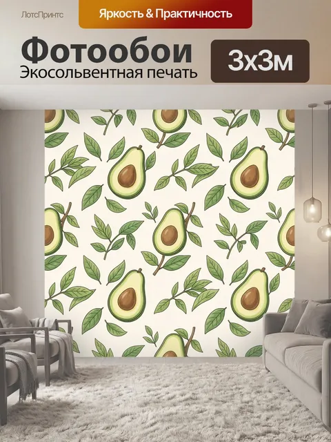 Фотообои Авокадо и зелёные листья
