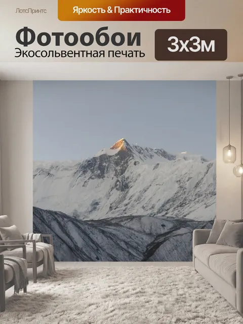 Фотообои Гора