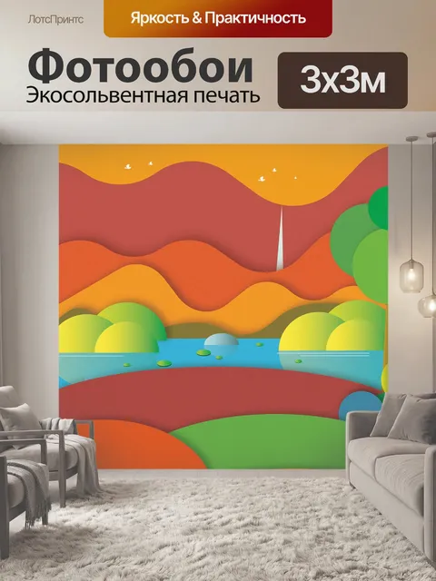 Фотообои Горы