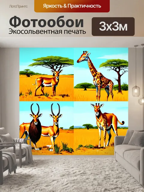 Фотообои животные в стиле двухмерная иллюстрация