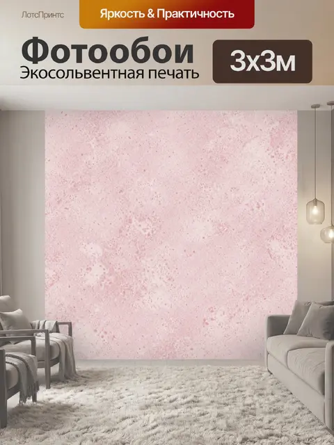 Фотообои Розовый мраморный фон с крапинками