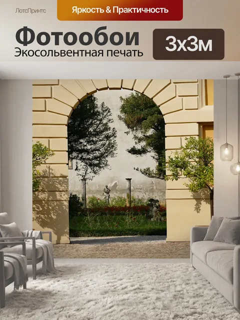 Фотообои Дом