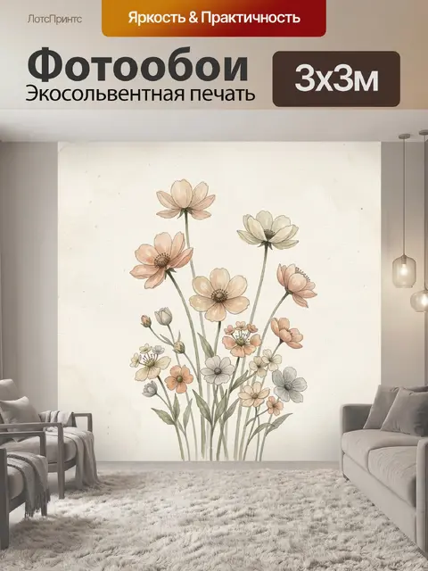 300 × 300 см · Экосольвентная печать