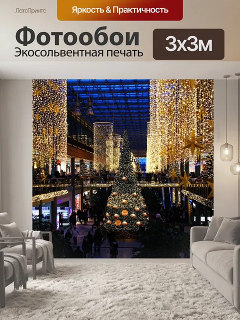 Фотообои Рождественские украшения