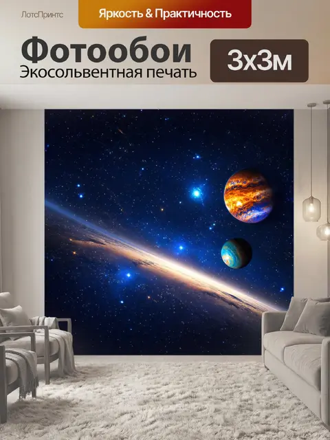 Фотообои ночь в стиле максимализм с космической темой