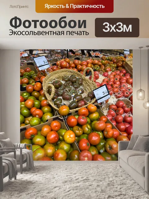 Фотообои Помидоры на полках