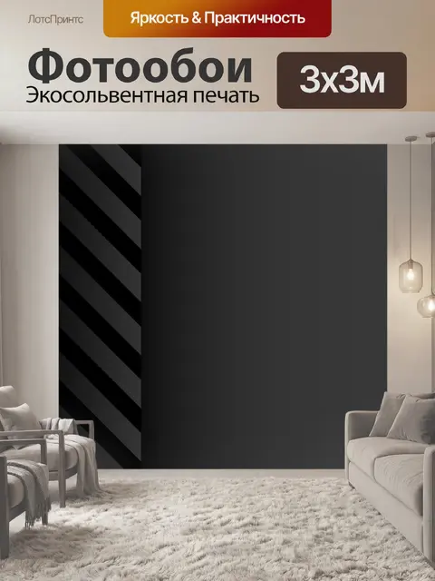 Фотообои Фон черные полосы