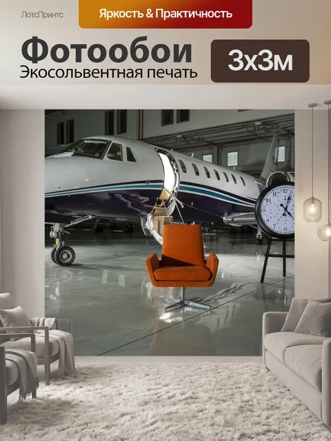 Фотообои Самолет