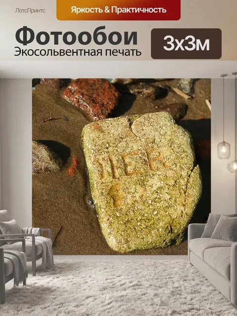 Фотообои Камень