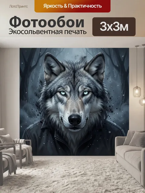 Фотообои Волк в темном лесу