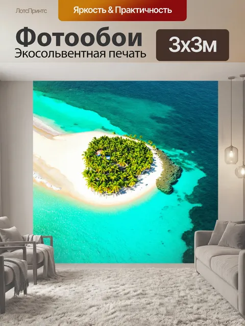 Фотообои море в стиле неоновый, изображающие тропический остров, окруженный яркими неоновыми водами