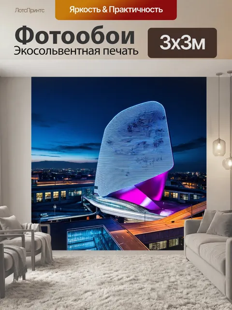 Фотообои ночь в стиле футуристический, изображающие передовую архитектуру с необычными формами и оттенками