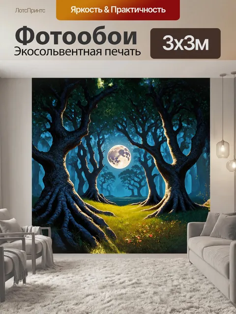 Фотообои луна светит ярко в просвете между деревьями