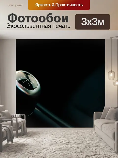 Фотообои Автомобиль