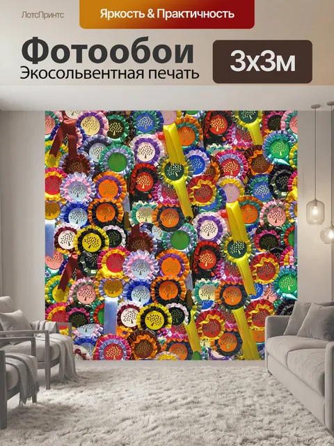 Фотообои Награды ленты