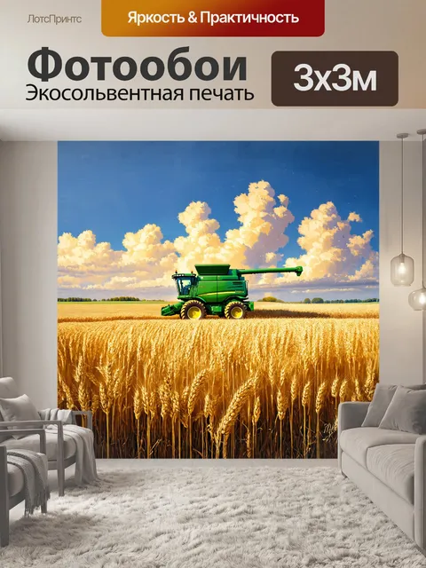 Фотообои удивительный комбайн джон дир