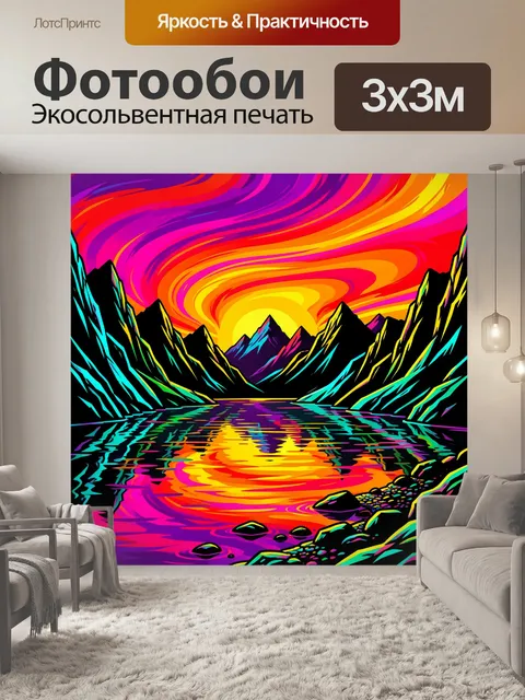 Фотообои Неоновый горный закат у озера