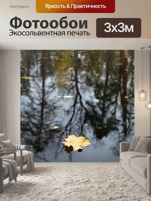 Фотообои Осень