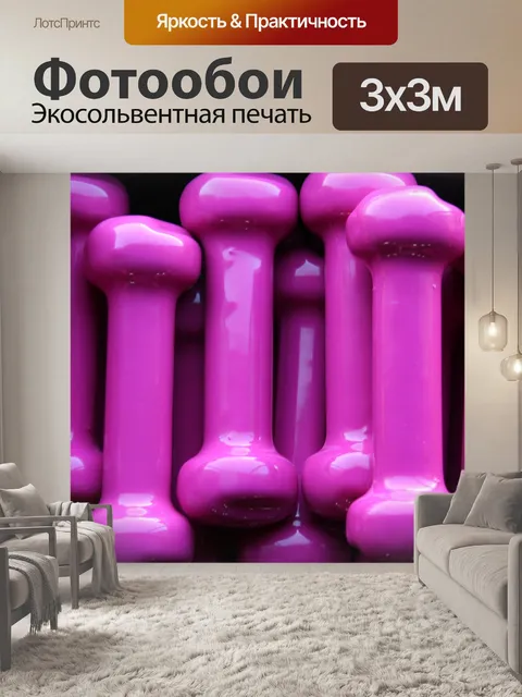 Фотообои Фиолетовый веса