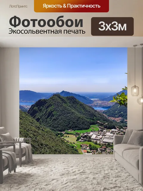Фотообои Панорама
