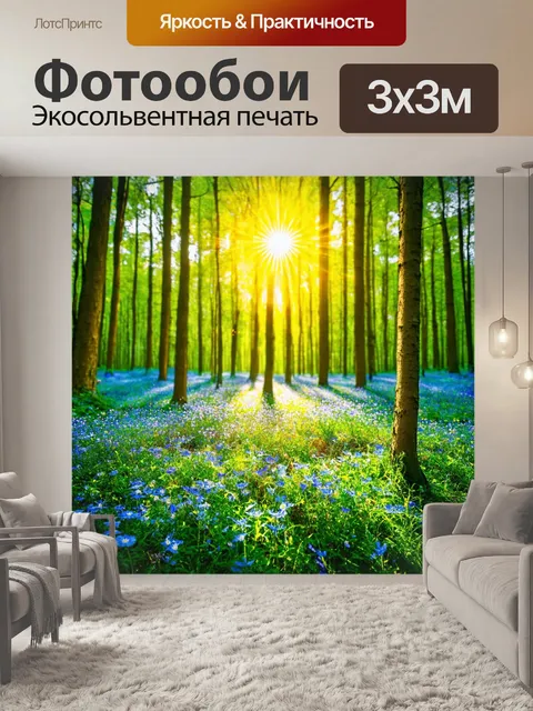 Фотообои солнечный лес с яркими солнечными лучами и переливающимися цветами
