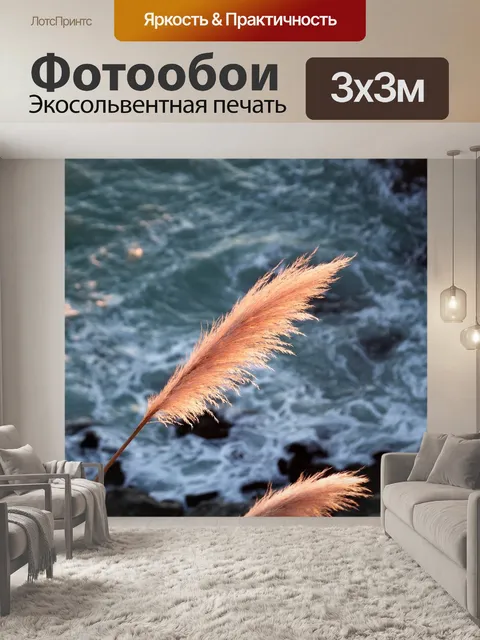 Фотообои Природа