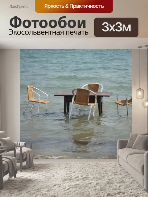 Фотообои Стол
