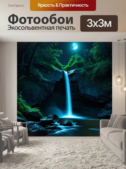 Фотообои спокойный водопад в ночном лесу, светящийся под луной